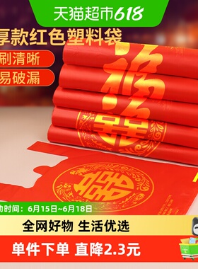 包邮加厚过年红色塑料袋喜字福字结婚用特厚大包装囍礼袋