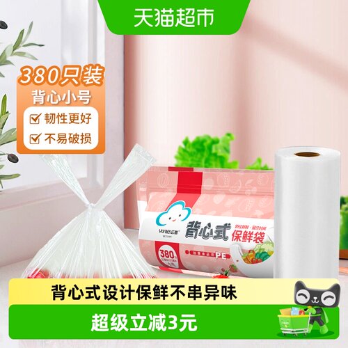 云蕾背心式食品保鲜袋密封不串味