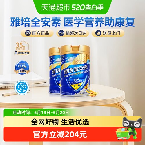雅培全安素高蛋白全营养粉2罐