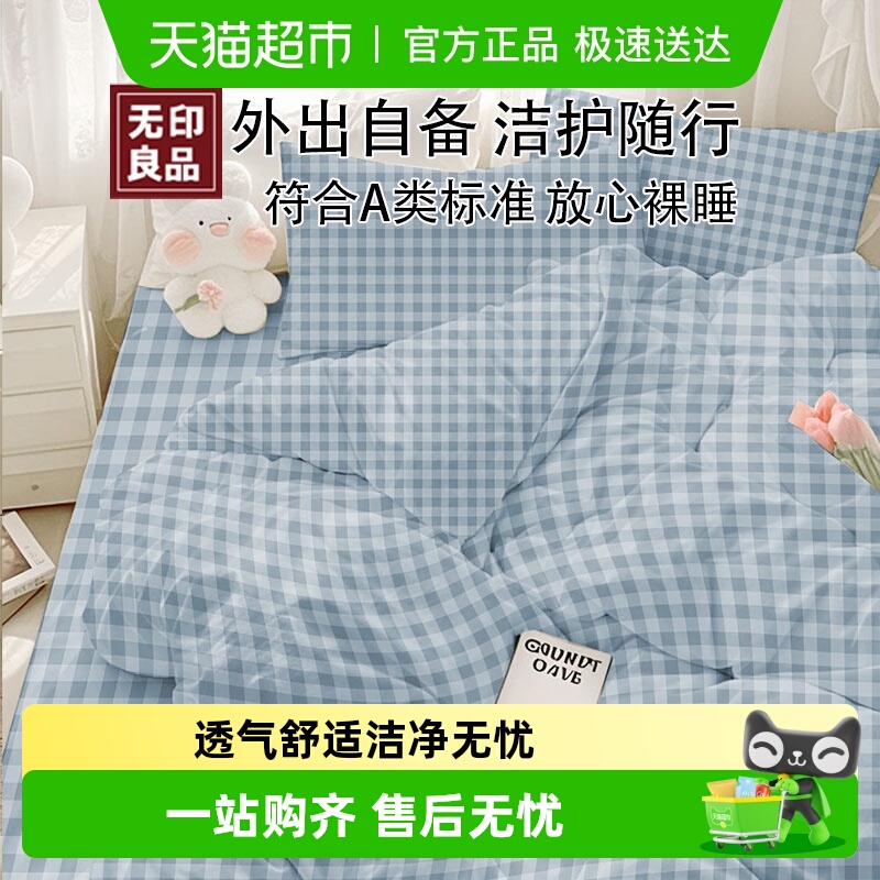 无印良品一次性床上用品