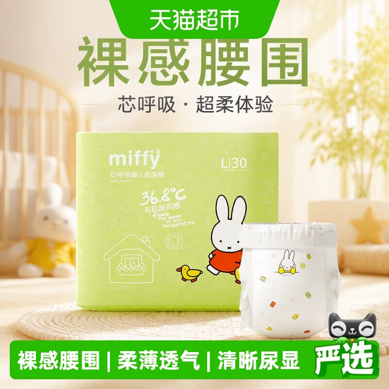 SOLOVE米菲芯超薄柔软抑菌纸尿裤