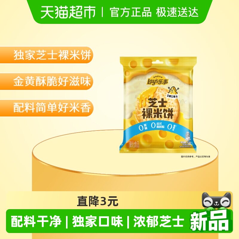 乐事美食研究院芝士裸米饼60gx1包