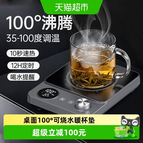 mave暖杯垫100°可烧水智能恒温