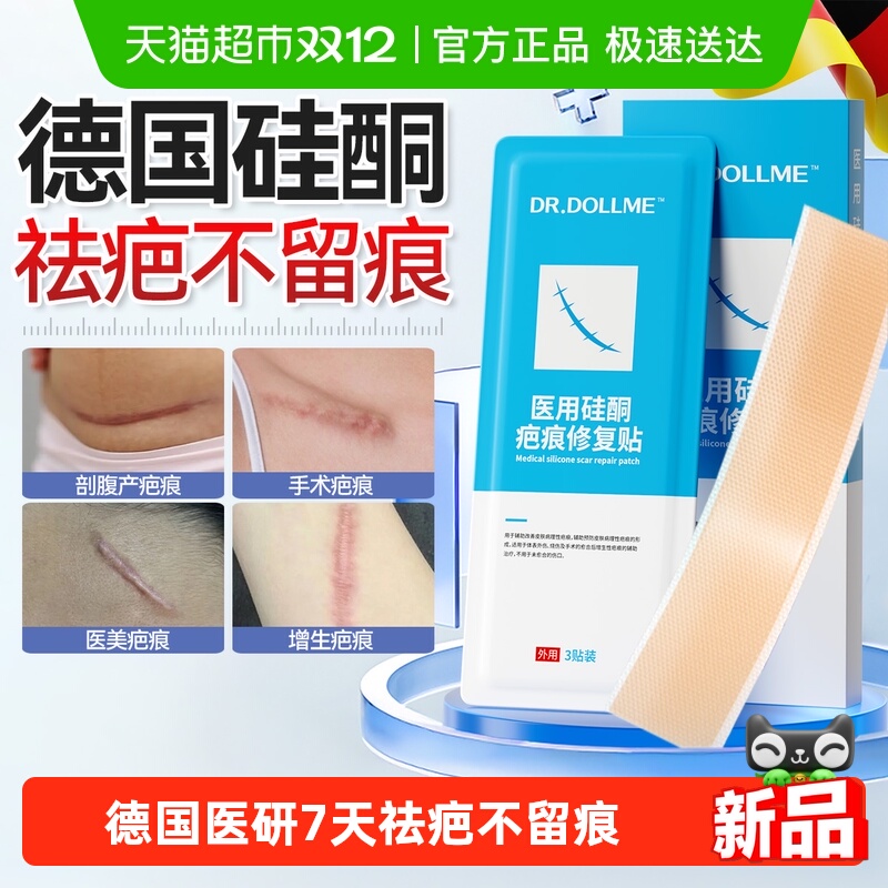 德国进口疤痕贴美皮医用硅酮凝胶