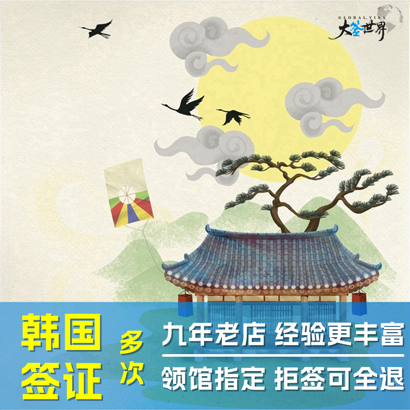 韩国成都送签