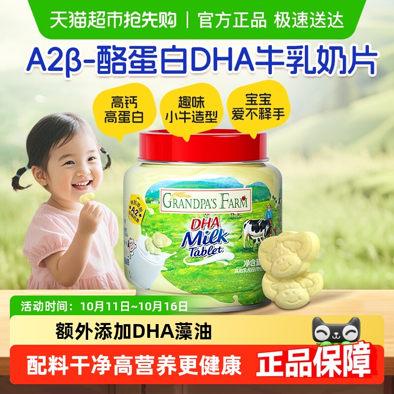 爷爷的农场DHA高钙儿童奶片奶贝牛乳奶棒鳕鱼肠芝士肉肠儿童零食
