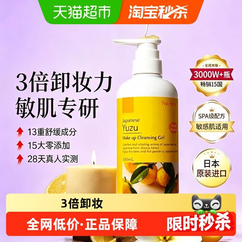 Nursery娜斯丽柚子卸妆乳清爽