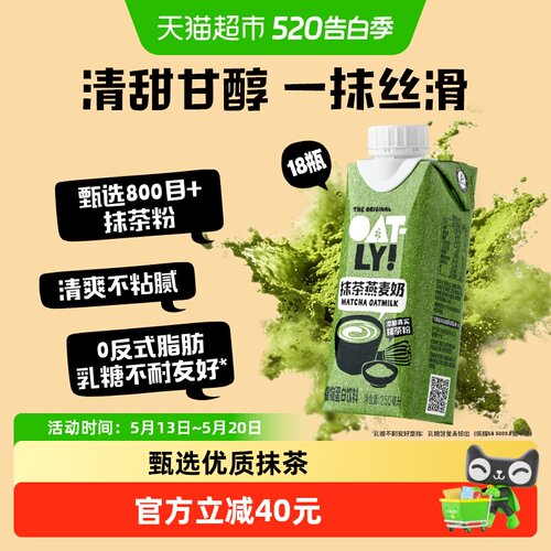 OATLY抹茶燕麦奶250ml×18瓶