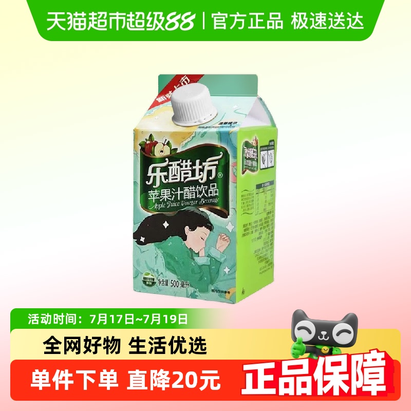 乐醋坊500ml*15苹果醋清爽整箱