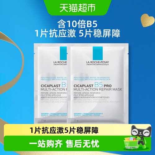 理肤泉补水保湿面膜2片×1组