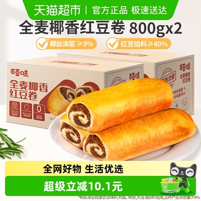 百草味全麦椰香红豆卷糕点