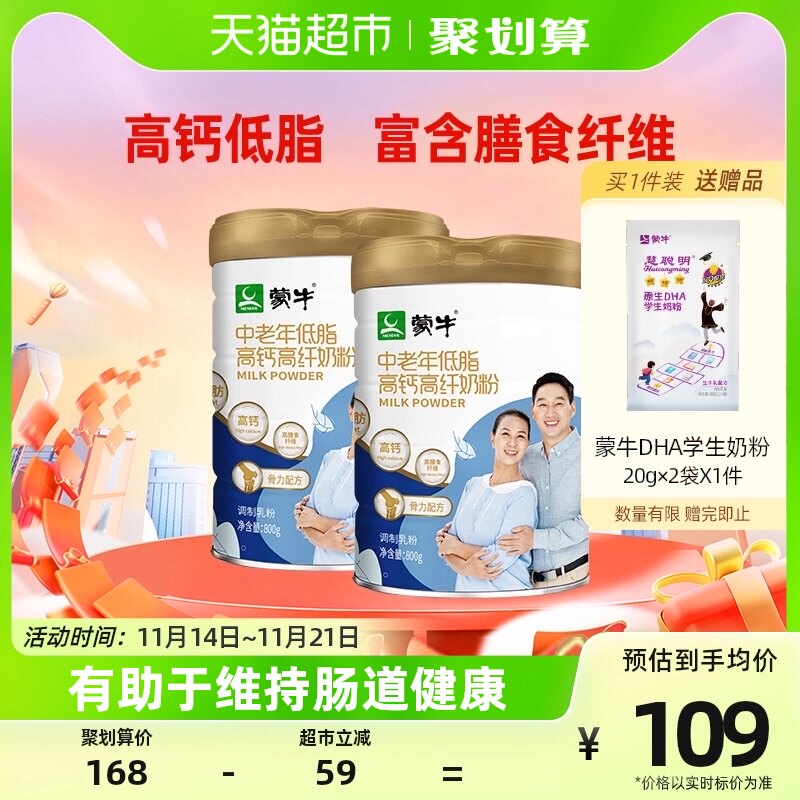 蒙牛中老年人低脂高钙高纤奶粉800g*2罐营养早餐牛奶正品0蔗糖