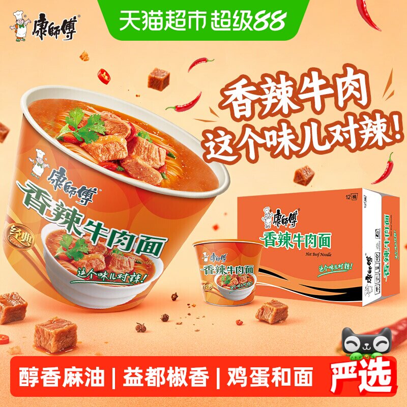 康师傅经典桶方便面111g×12桶										