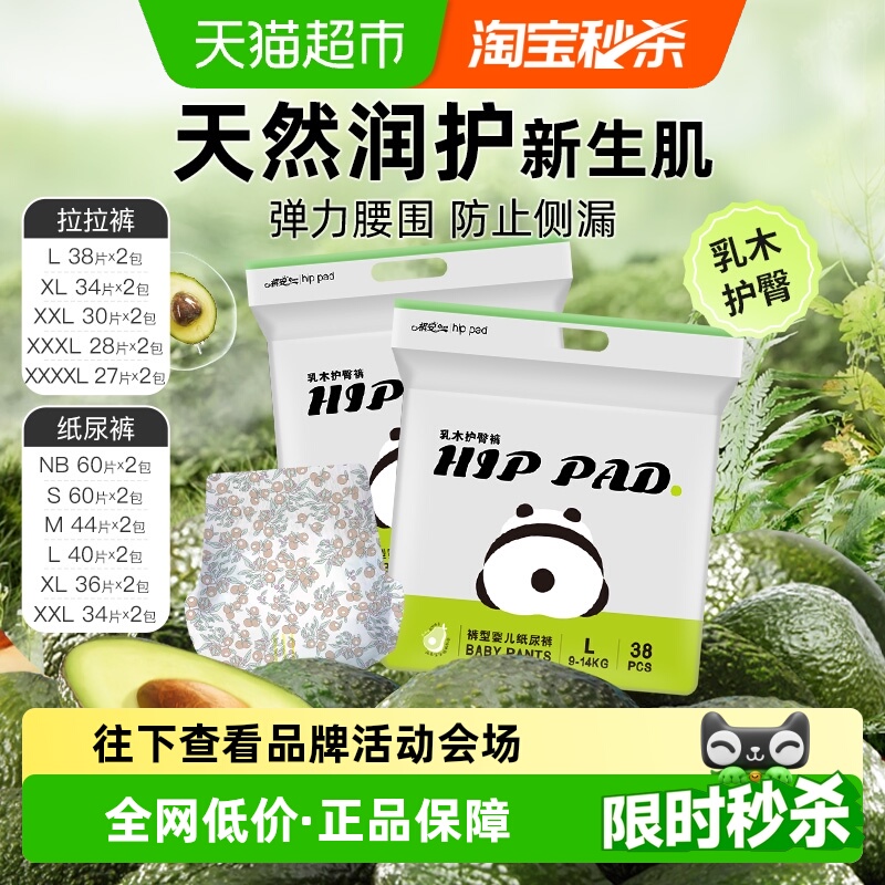 祺安熊猫乳木果油护臀婴儿拉拉裤