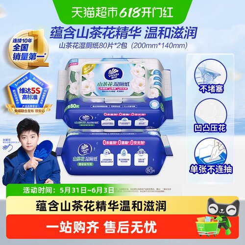 维达山茶花精华湿厕纸