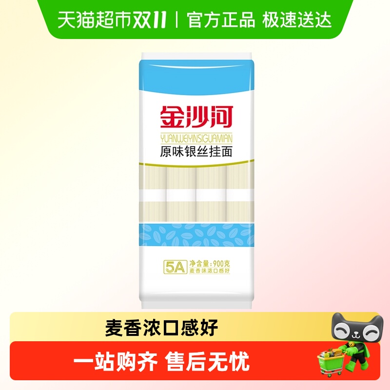 金沙河银丝龙须挂面汤面