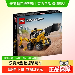 行货 6仓正品 载车42197儿童拼搭积木玩具 乐高大型挖掘装