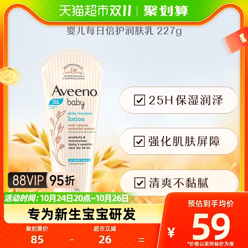 Aveeno/艾惟诺艾维诺婴儿身体乳儿童宝宝霜润肤乳面霜227g浅蓝使用感如何?