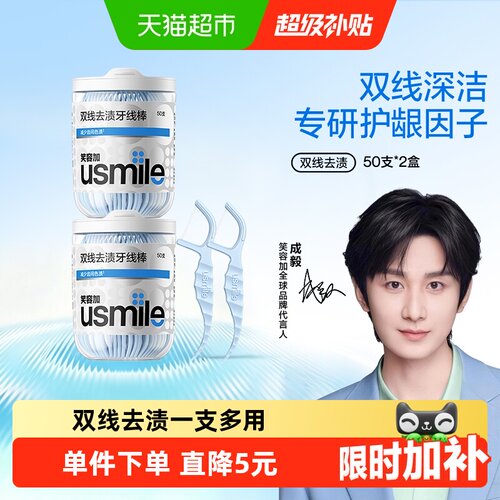 usmile笑容加双线清新牙线棒