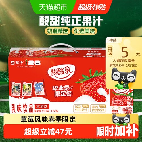 蒙牛酸酸乳草莓味饮品