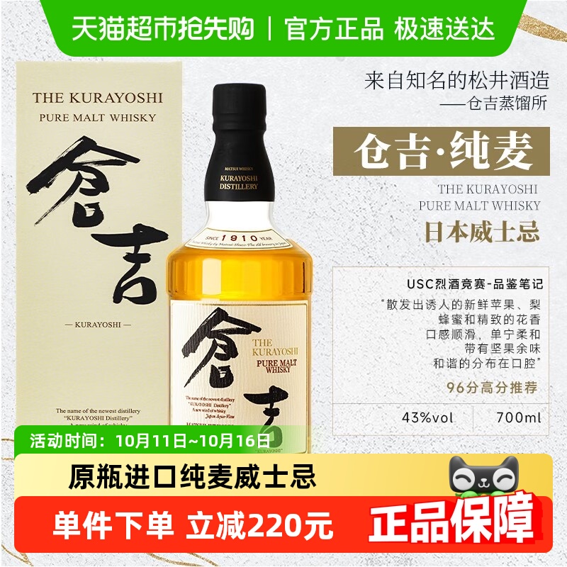 【聚餐送礼】日本原装进口 仓吉纯麦威士忌43%700ml×1瓶