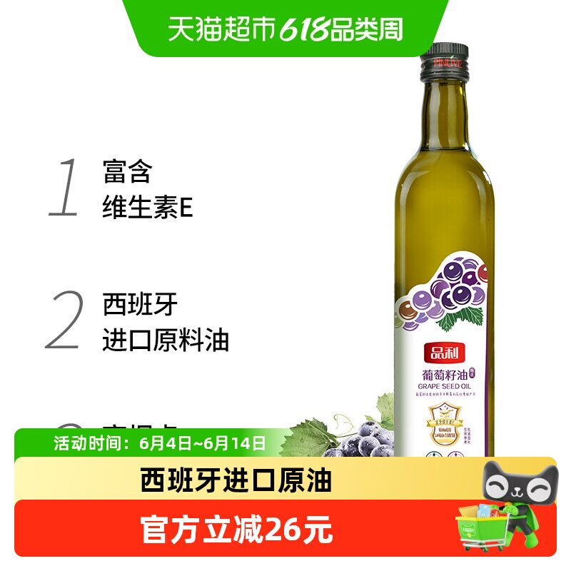 品利西班牙进口原料油葡萄籽油自然清香烹饪炒菜食用油