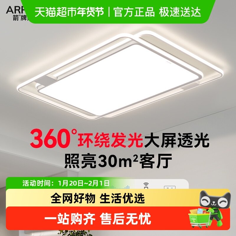 箭牌客厅主灯现代简约大气全光谱护眼吸顶灯2025新款全屋套餐灯具,家装灯饰光源,智能吸顶灯,淘宝优惠券,粉丝福利购,淘宝优惠卷
