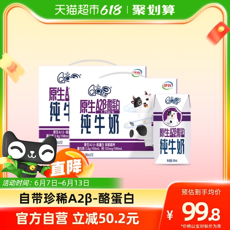 伊利qq星a2β酪蛋白纯牛奶195ml*12盒*2箱/整箱-第4张图片-提都小院