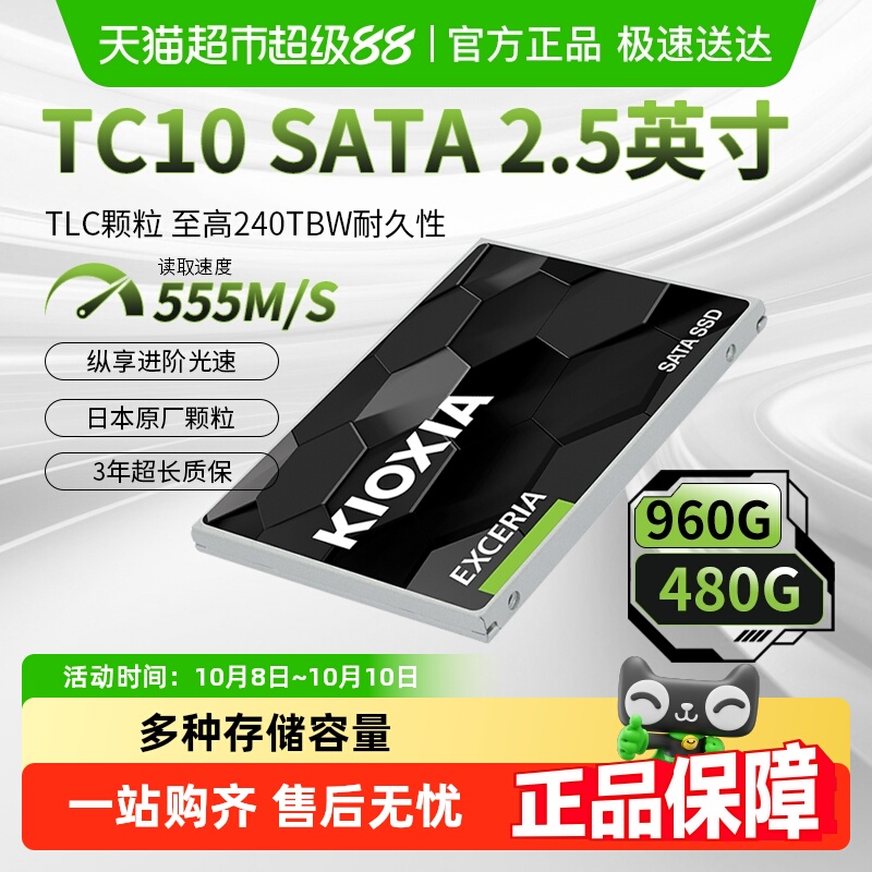 铠侠TC10固态硬盘SATA