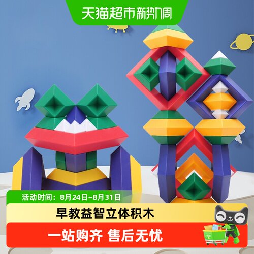 澳梦星百变金字塔积木早教益智