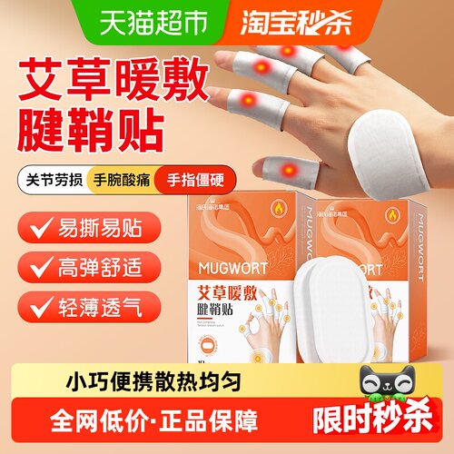 海氏海诺艾草暖敷腱鞘贴办公适用