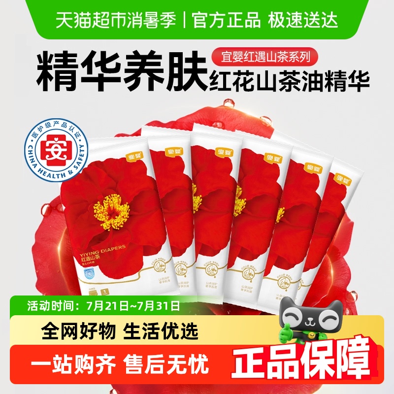 宜婴红花山茶拉拉裤超薄透气男女宝宝NB-XXL纸尿裤便携试用装