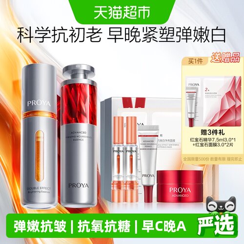 珀莱雅早C晚A抗氧糖紧致精华