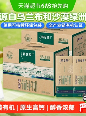 特仑苏沙漠有机纯牛奶250ml*12盒*2提