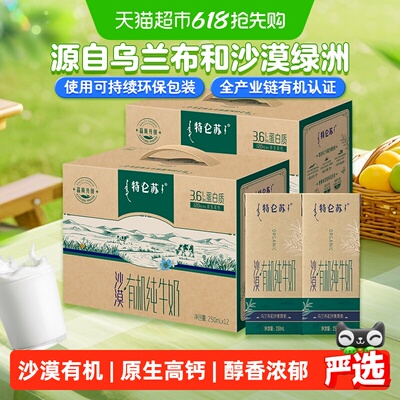 特仑苏有机纯牛奶