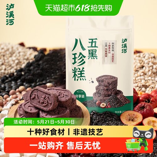 泸溪河五黑八珍糕非油炸250g