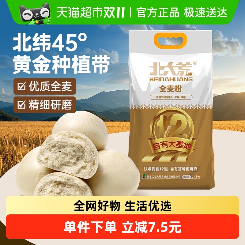 北大荒全麦粉粗粮5斤装面粉2.5kg