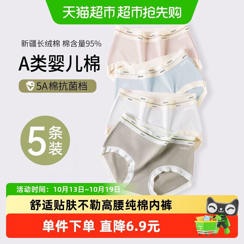 古今内裤女纯棉抗菌无痕女生三角短裤中高腰全棉透气舒适大码底裤