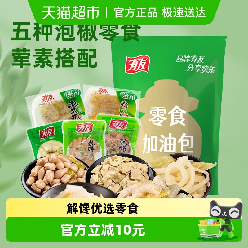 有友泡山椒500g荤素礼包凤爪猪皮晶豆干花生笋片夜宵追剧解馋零食