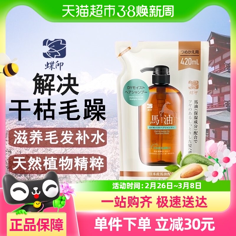 蝶印进口马油补水型洗发水清洁自营柔顺修复控油去屑蓬松420ml