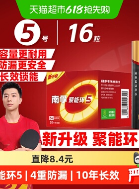 南孚5号电池16粒五号AA碱性干电池1.5V适用玩具小米空调遥控器批