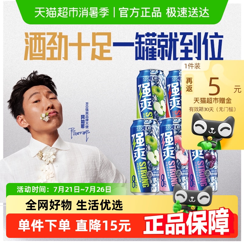 RIO锐澳500ml*6罐8度预调鸡尾酒