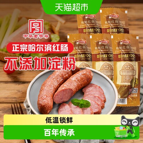 哈肉联哈尔滨红肠百年传承