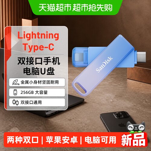 闪迪TypeC苹果安卓手机双接口U盘