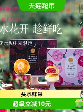 嘉华头水花现烤鲜花饼云南特产