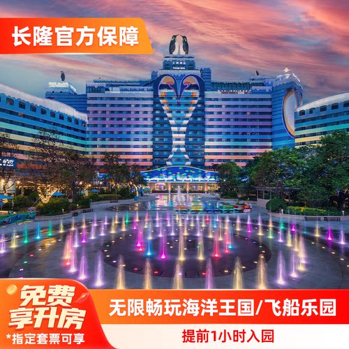 珠海长隆