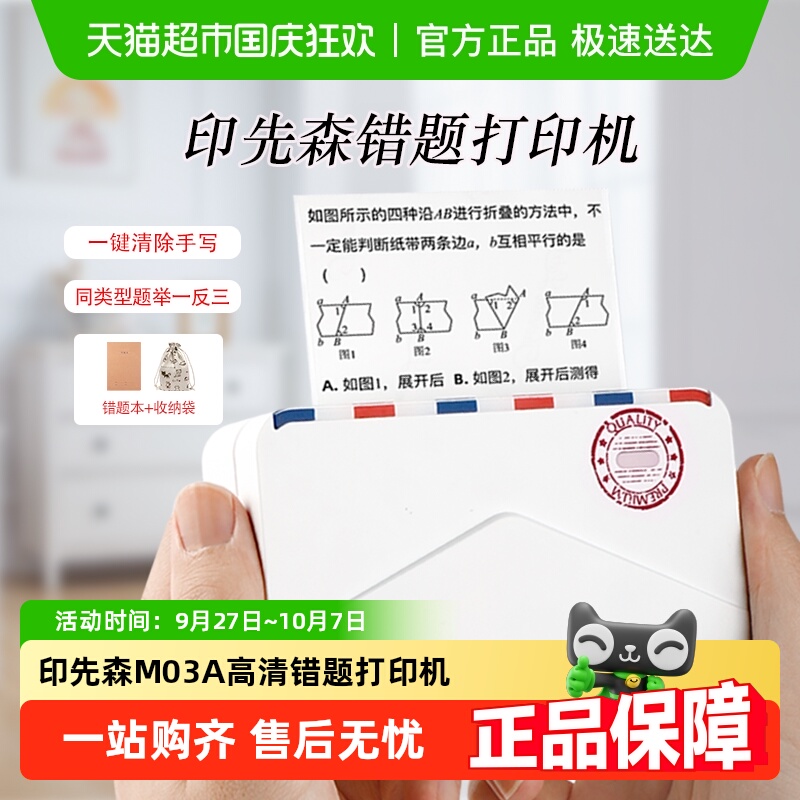 印先森学习M03A免抄错题打印机