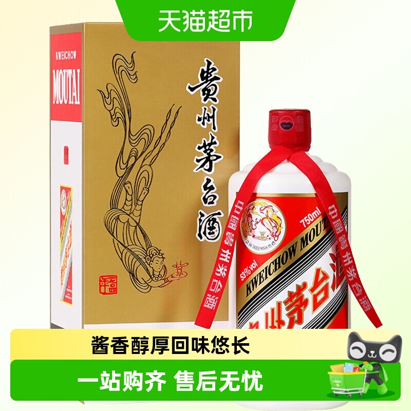 贵州茅台酒飞天茅台53度750ml*1瓶酱香型白酒单瓶装