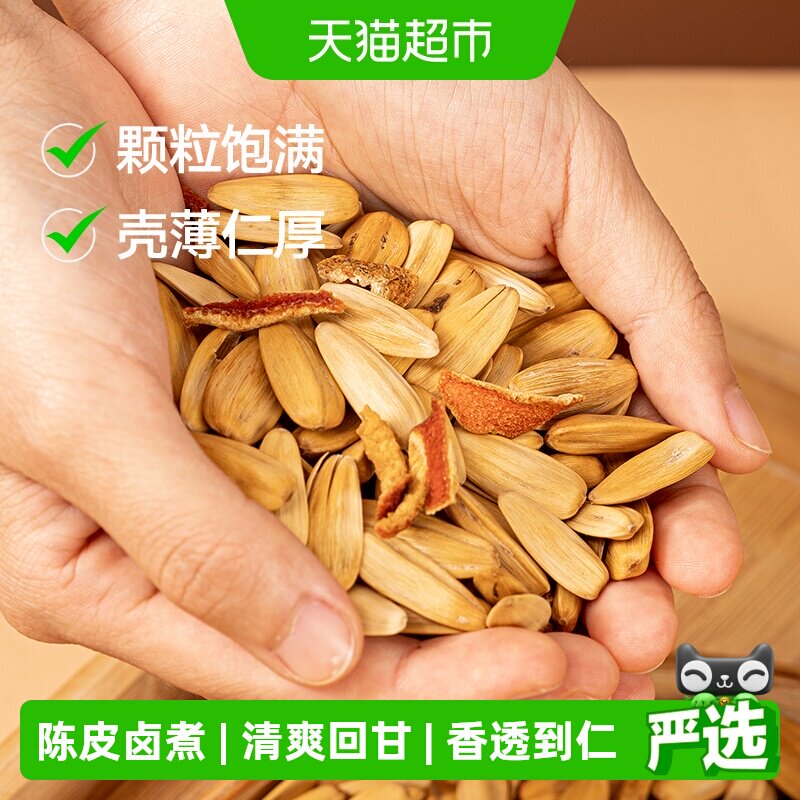 三关六码头手打陈皮瓜子大颗粒葵花籽办公室零嘴休闲零食坚果炒货