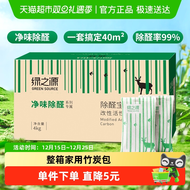 绿之源除醛宝活性炭去除甲醛吸附异味竹碳包家用炭包新房装修